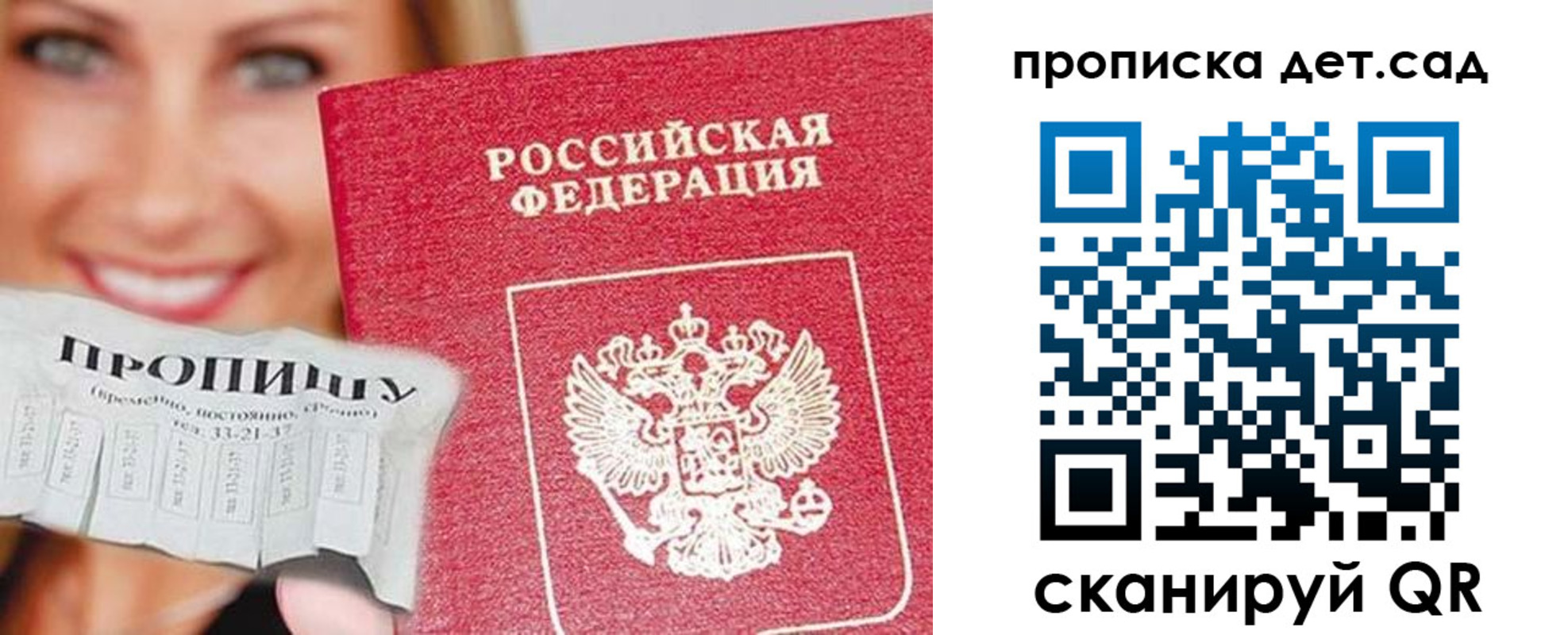 прописка ребенка в Костроме